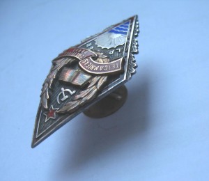 Отличник Просвещения ЛатССР НАРКОМ БОЛЬШОЙ