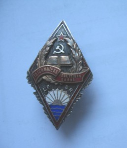 Отличник Просвещения ЛатССР НАРКОМ БОЛЬШОЙ