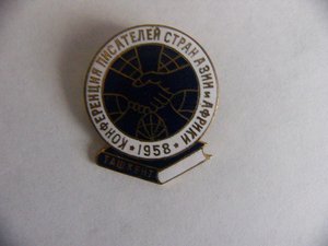 КОНФЕРЕНЦИЯ ПИСАТЕЛЕЙ СТРАН АЗИИ и АФРИКИ ТАШКЕНТ 1958
