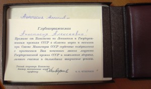 Диплом лауреата Государственной премии.