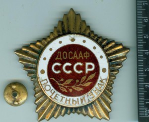 ДОСААФ СССР Почетный знак