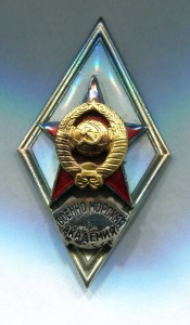 Ромб Военно-морской академии.