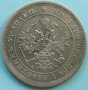 25 копеек 1859 г.