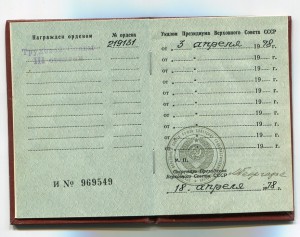 ТС 3 степ.№219131 с доком