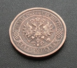 5 КОПЪЕКЪ 1916 год.