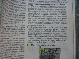 Авиационный знак Баилово-бибиэйбатовцы-Ильичу.