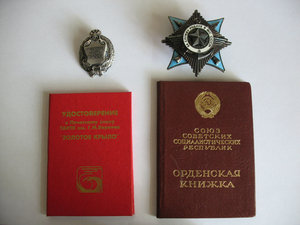 Комплект заслуженного летчика-испытателя.