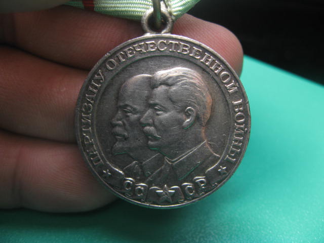 Ппртизаны-1,2