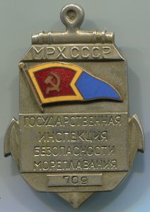Госинспекция безопасности мореплавания