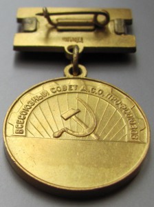Первенство ВЦСПС.Чемпион.