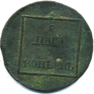 2 пара 3 копейки 1772 г. и 1773 г.