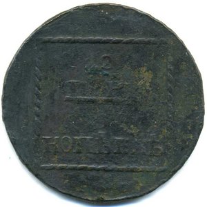 2 пара 3 копейки 1772 г. и 1773 г.