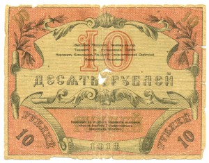 Туркестанский край. 100, 50, 10 и 3 рубля.