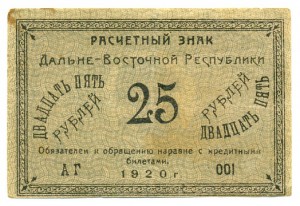 Дальне-восточная республика 1000+500+50+25+10 рублей.