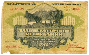 Дальне-восточная республика 1000+500+50+25+10 рублей.