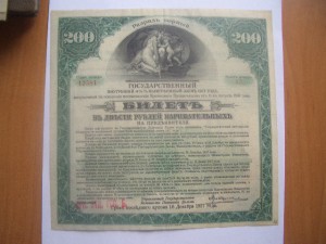 ГОСУДАРСТВЕННЫЕ ВНУТРЕННИЕ  4 1/2% ВЫИГРЫШНЫЕ ЗАЕМЫ(1917г)