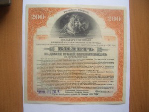 ГОСУДАРСТВЕННЫЕ ВНУТРЕННИЕ  4 1/2% ВЫИГРЫШНЫЕ ЗАЕМЫ(1917г)