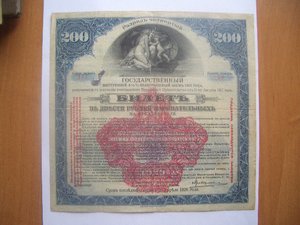 ГОСУДАРСТВЕННЫЕ ВНУТРЕННИЕ  4 1/2% ВЫИГРЫШНЫЕ ЗАЕМЫ(1917г)