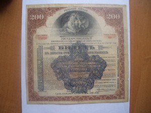 ГОСУДАРСТВЕННЫЕ ВНУТРЕННИЕ  4 1/2% ВЫИГРЫШНЫЕ ЗАЕМЫ(1917г)