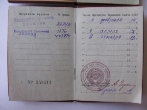 ТКЗ,Октябрь 183х,Орден Ленина+Герой Соц.Труда,Орден Ленина