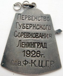 Жетоны 1920-50 годов