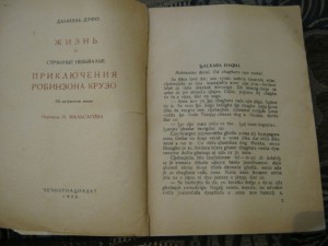 Робинзон Крузо, Чечингнациздат, 1935г(на ингушском языке)