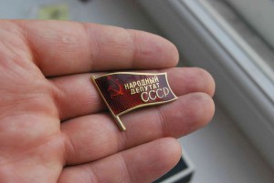 депутат ВС СССР