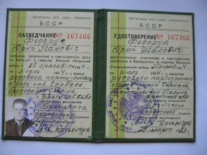 Комплект партизана Федорука