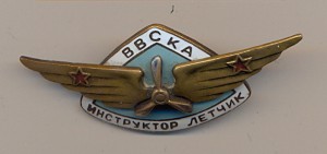 Инструктор летчик ВВСКА .