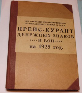 До военные прейскуранты цен на марки и боны