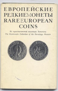 Набор открыток========= Европейские редкие монеты !