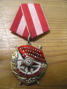 Орден боевого красного знамени 2 штуки