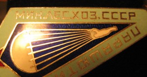 Парашютист МИНЛЕЗХОЗА.