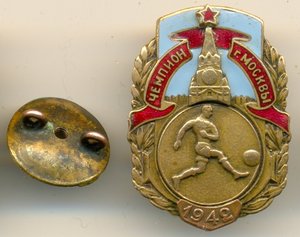 ЧЕМПИОН МОСКВЫ, 1942, ФУТБОЛ, СПАРТАК