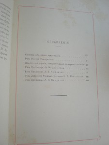 *Празднование Имп.Казанским Университетом...*