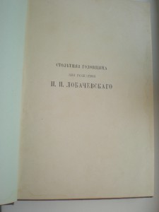 *Празднование Имп.Казанским Университетом...*