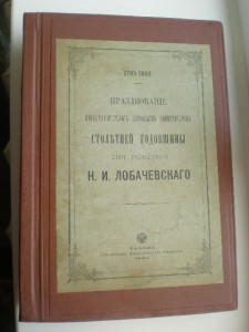 *Празднование Имп.Казанским Университетом...*