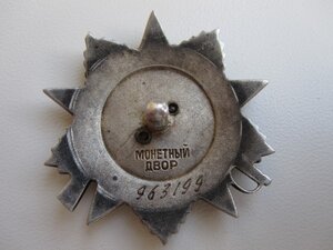 Оредн Отечественной войны 2й степени №963***, с кругом