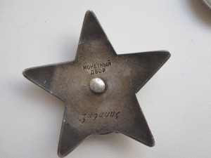 Орден Красной звезды №3494***