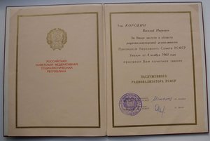 грамота - Заслуженный рационализатор РСФСР