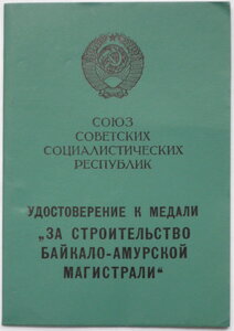 БАМ на гладком доке 1989г. ЛЮКС!!!