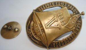 Всероссийский союз рабочих водного транспорта 1918-1923