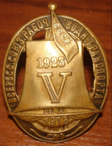 Всероссийский союз рабочих водного транспорта 1918-1923