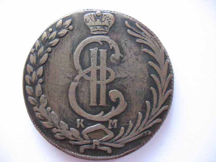 Сибирь 10 копеек 1779г.
