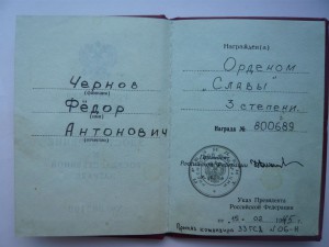 Слава 3ст. № 800689 на доке РФ