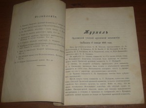 Труды Орловской Ученой архивной комиссии 1895 - 1 выпуск