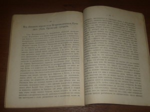 Труды Орловской Ученой архивной комиссии 1895 - 1 выпуск