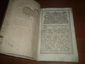 О служении и чиноположениях и т.д.  1795 год