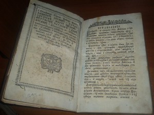 О служении и чиноположениях и т.д.  1795 год
