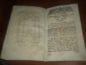 О служении и чиноположениях и т.д.  1795 год